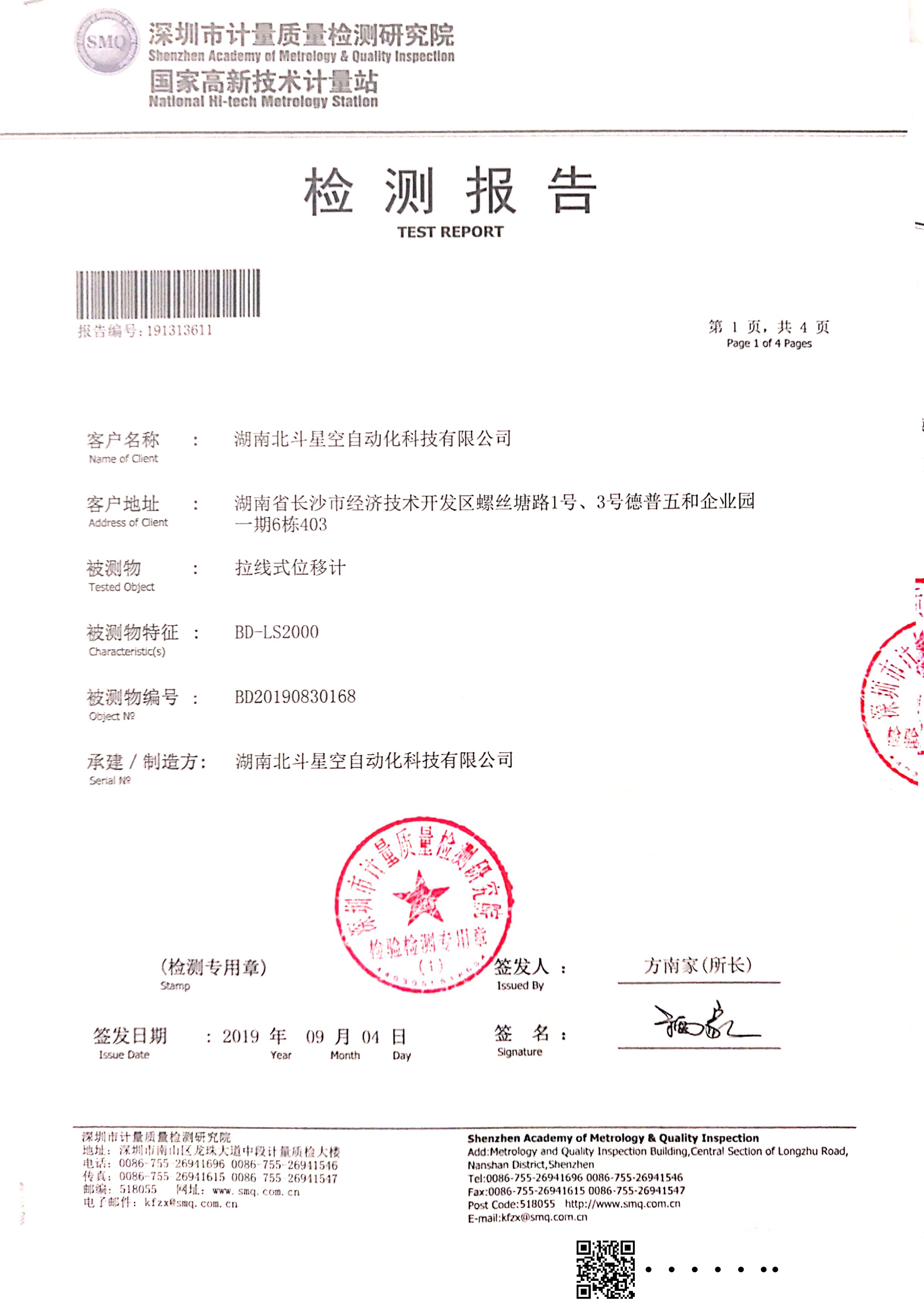 橋梁監(jiān)測,邊坡監(jiān)測,靜力水準(zhǔn)儀,固定式測斜儀,全向位移計,傾角儀,房屋監(jiān)測