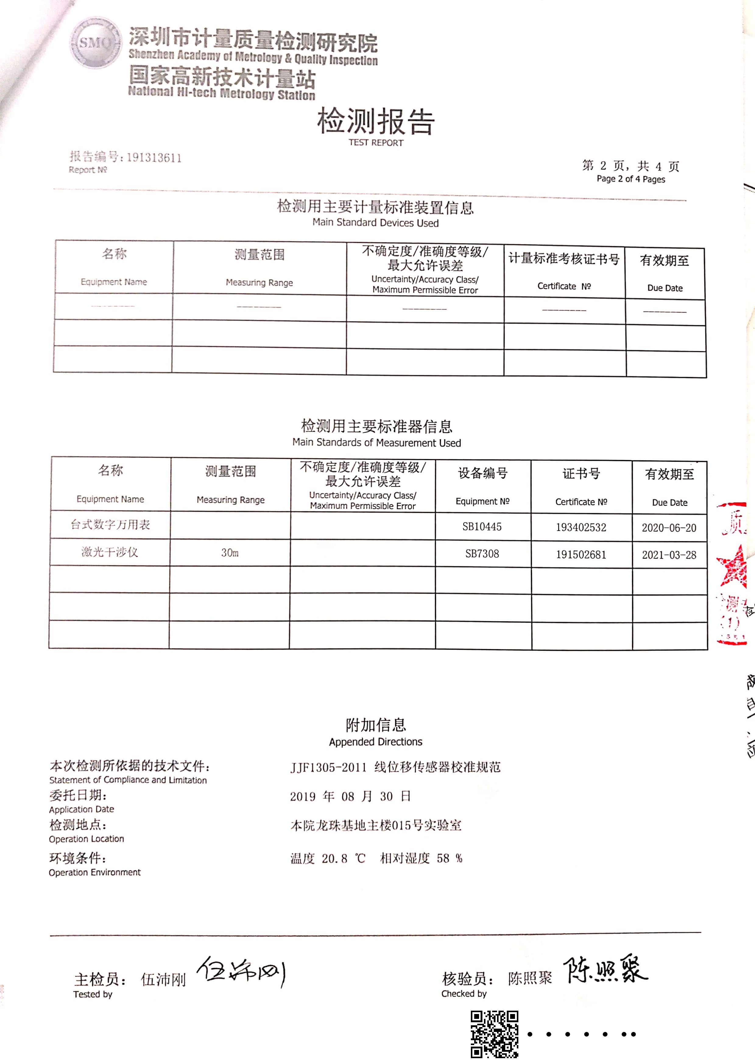 橋梁監(jiān)測,邊坡監(jiān)測,靜力水準(zhǔn)儀,固定式測斜儀,全向位移計,傾角儀,房屋監(jiān)測