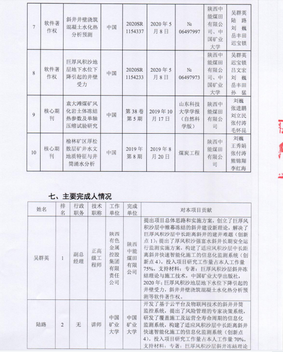 自動(dòng)化安全監(jiān)測(cè)工程
